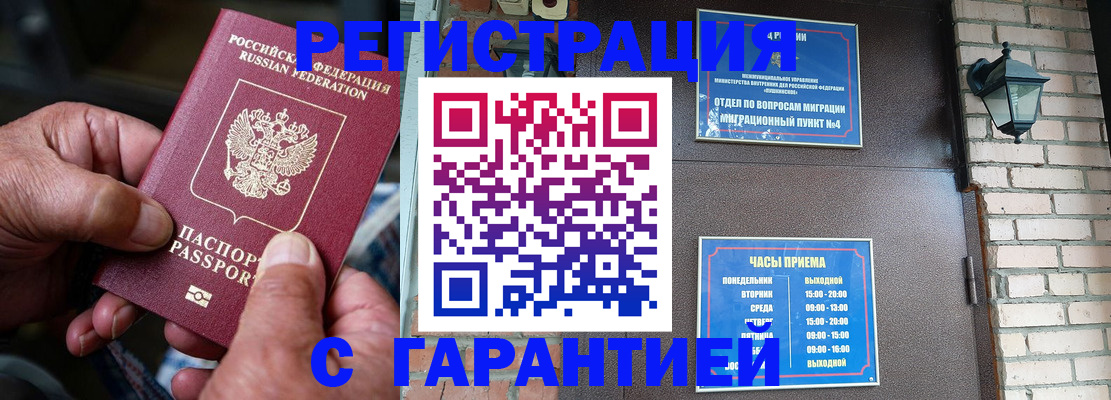 прописка паспорт в Дальнереченске