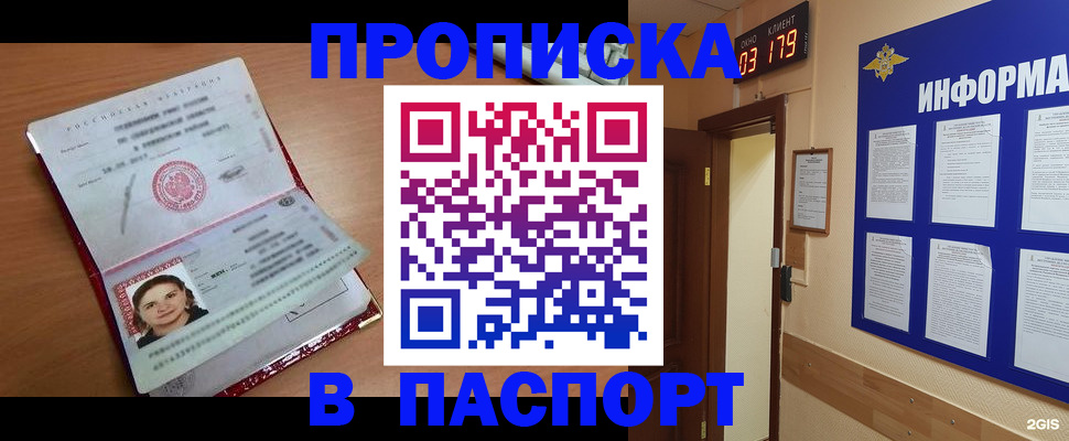 прописка 2025 в Дальнереченске