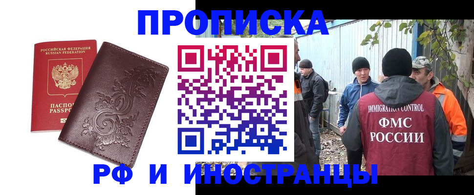 купить прописку в Дальнереченске